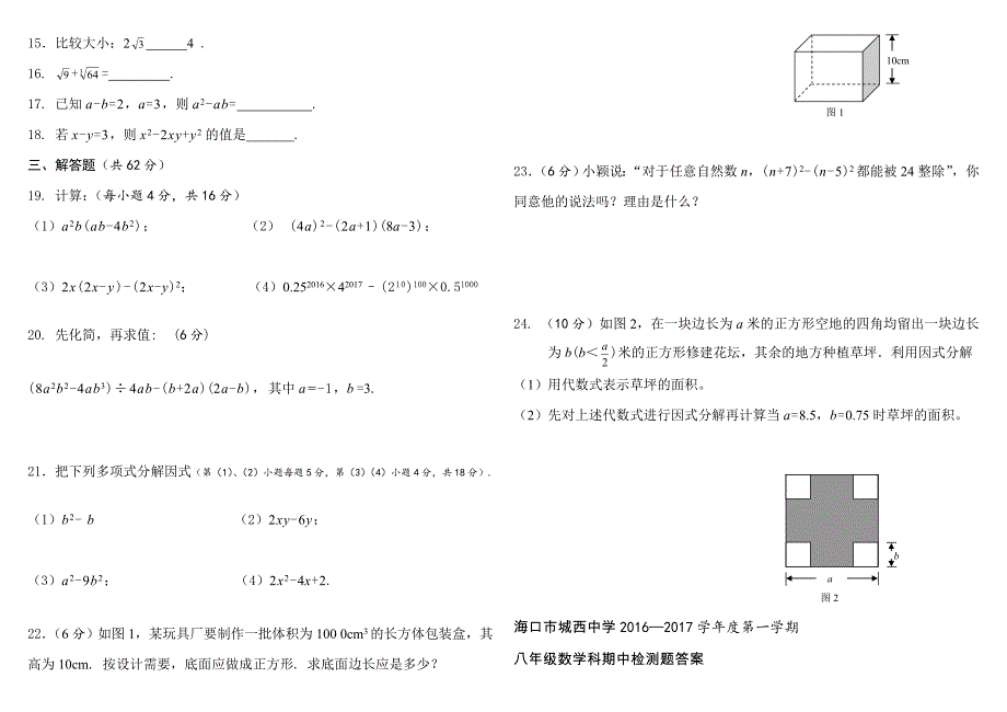 新版【华师大版】八年级上数学期中试题含答案_第2页