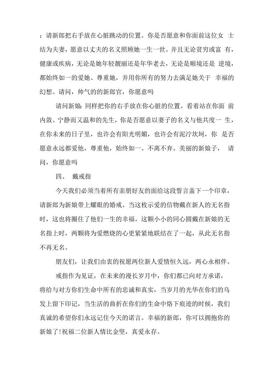 爱情的浪漫婚礼的主持词_第2页