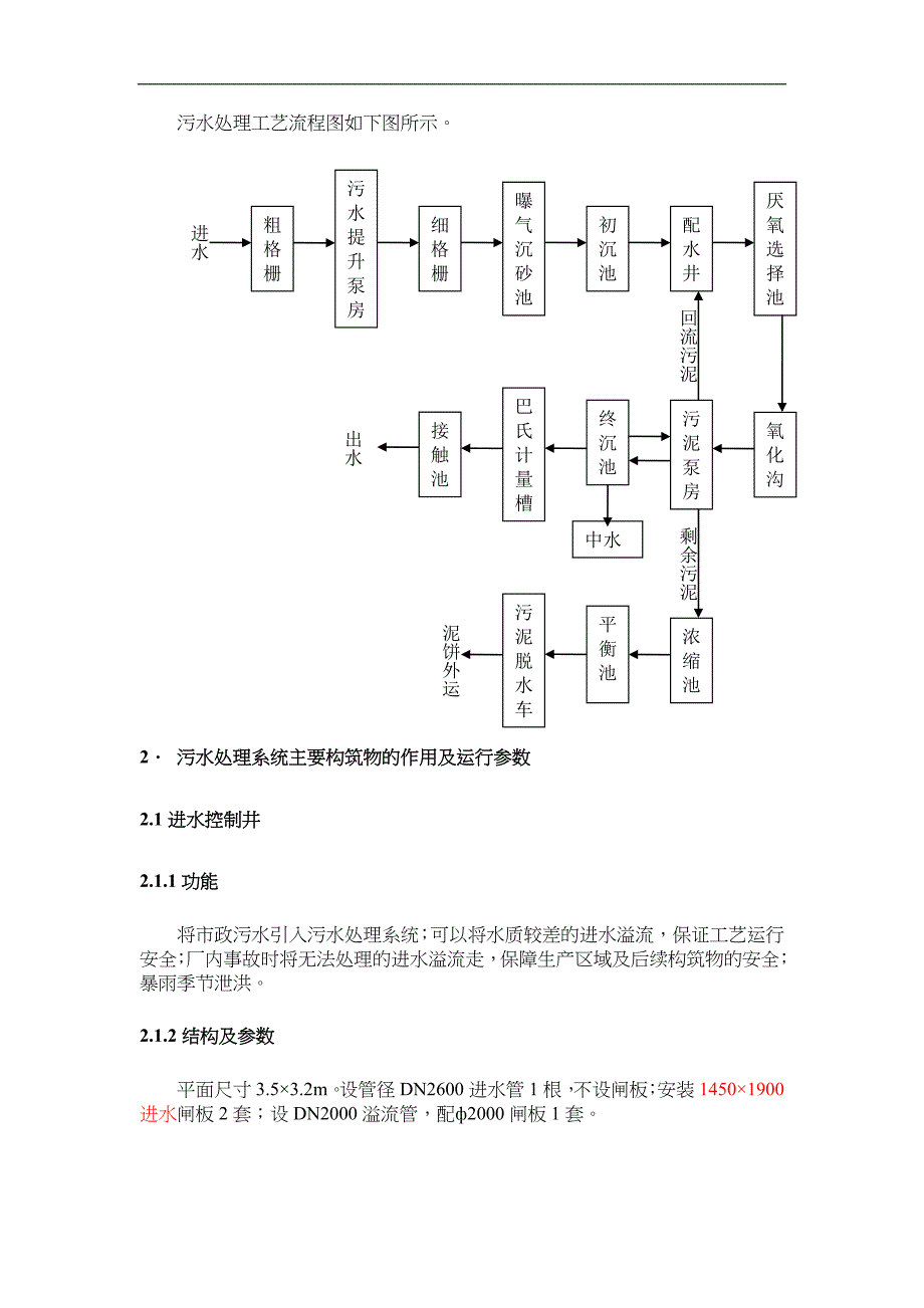 西安市第三污水处理厂工艺设计参数_第3页