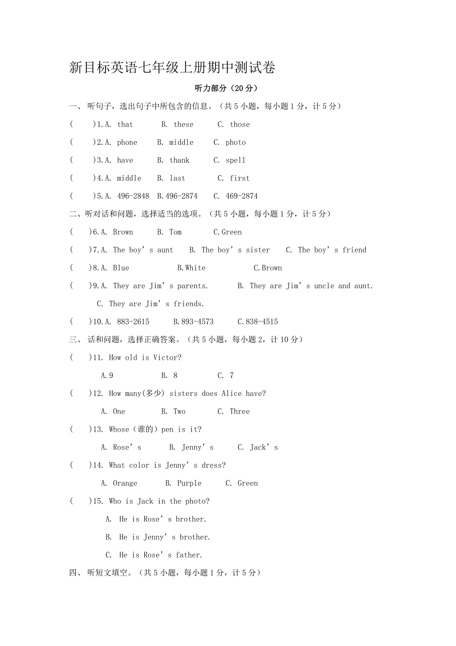 新目标英语七年级上册期中测试卷_第1页