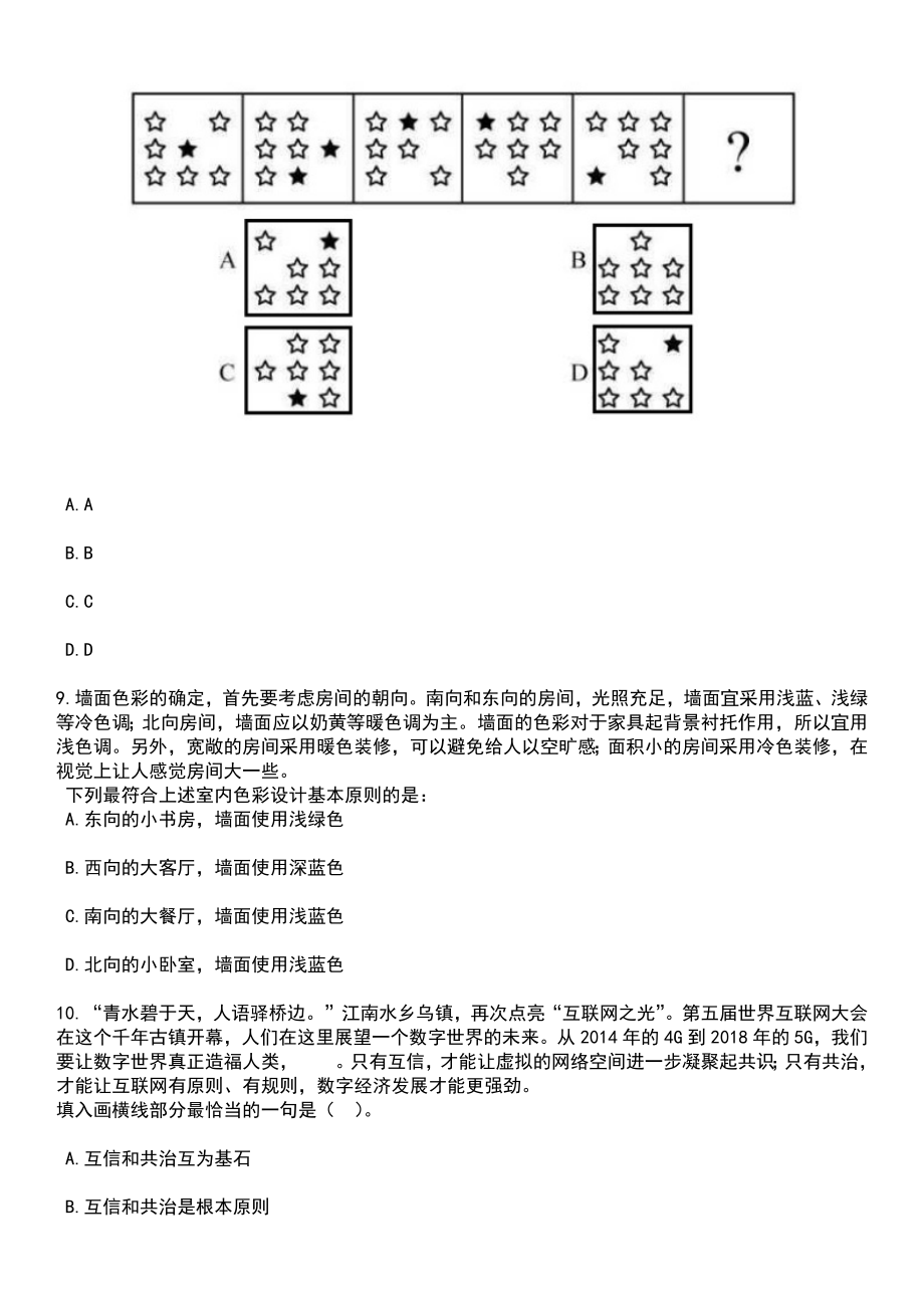 2023年06月浙江宁波余姚市人社局招考聘用编外工作人员笔试题库含答案解析_第3页