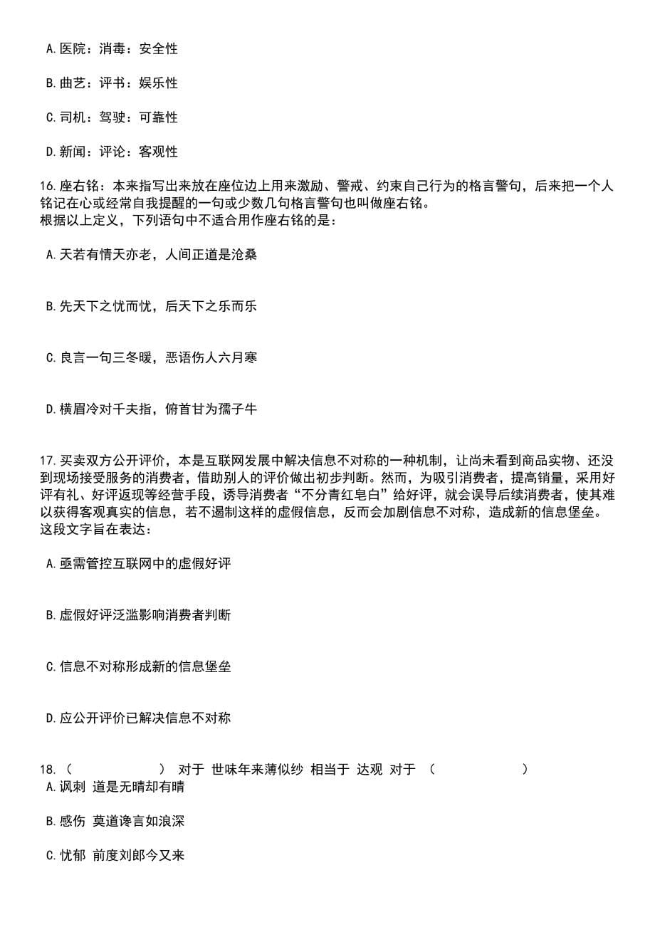 2023年06月浙江宁波余姚市人社局招考聘用编外工作人员笔试题库含答案解析_第5页