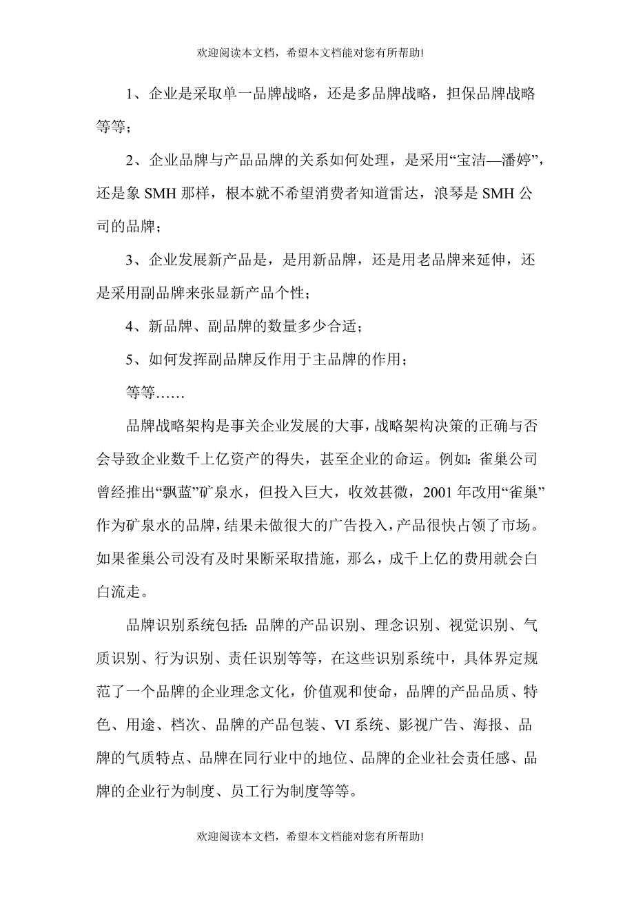 走好品牌战略规划的八步棋_第4页