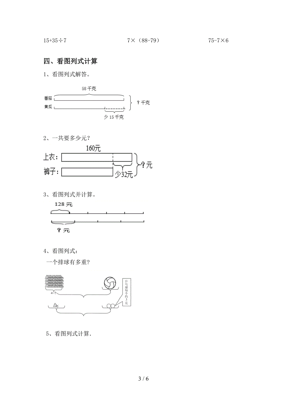 2020—2021年部编版三年级数学上册易错题混合运算及答案(精选题).doc_第3页