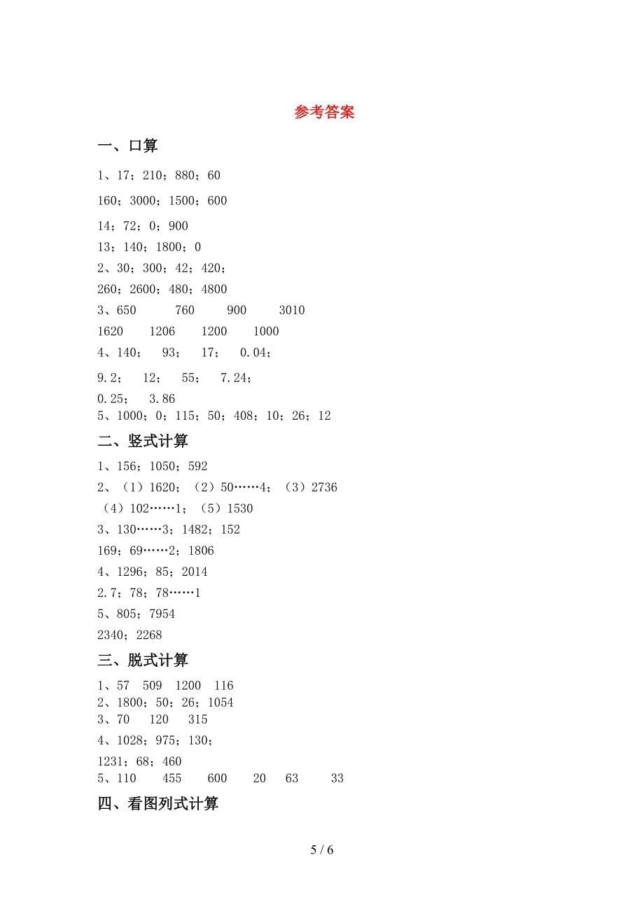 2020—2021年部编版三年级数学上册易错题混合运算及答案(精选题).doc_第5页