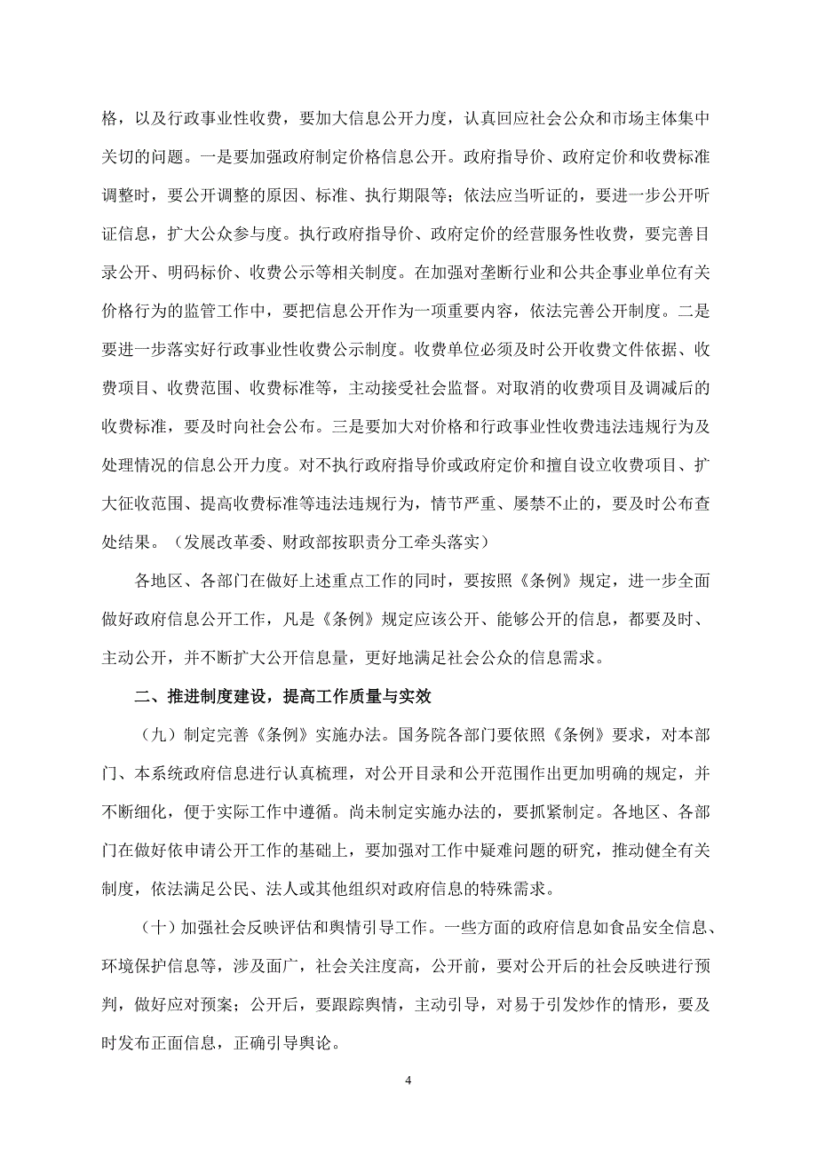 政府信息公开重点工作安排.doc_第4页