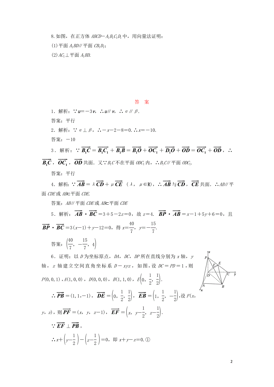 2018-2019学年高中数学 课时跟踪训练（二十四）空间线面关系的判定（含解析）苏教版选修2-1_第2页