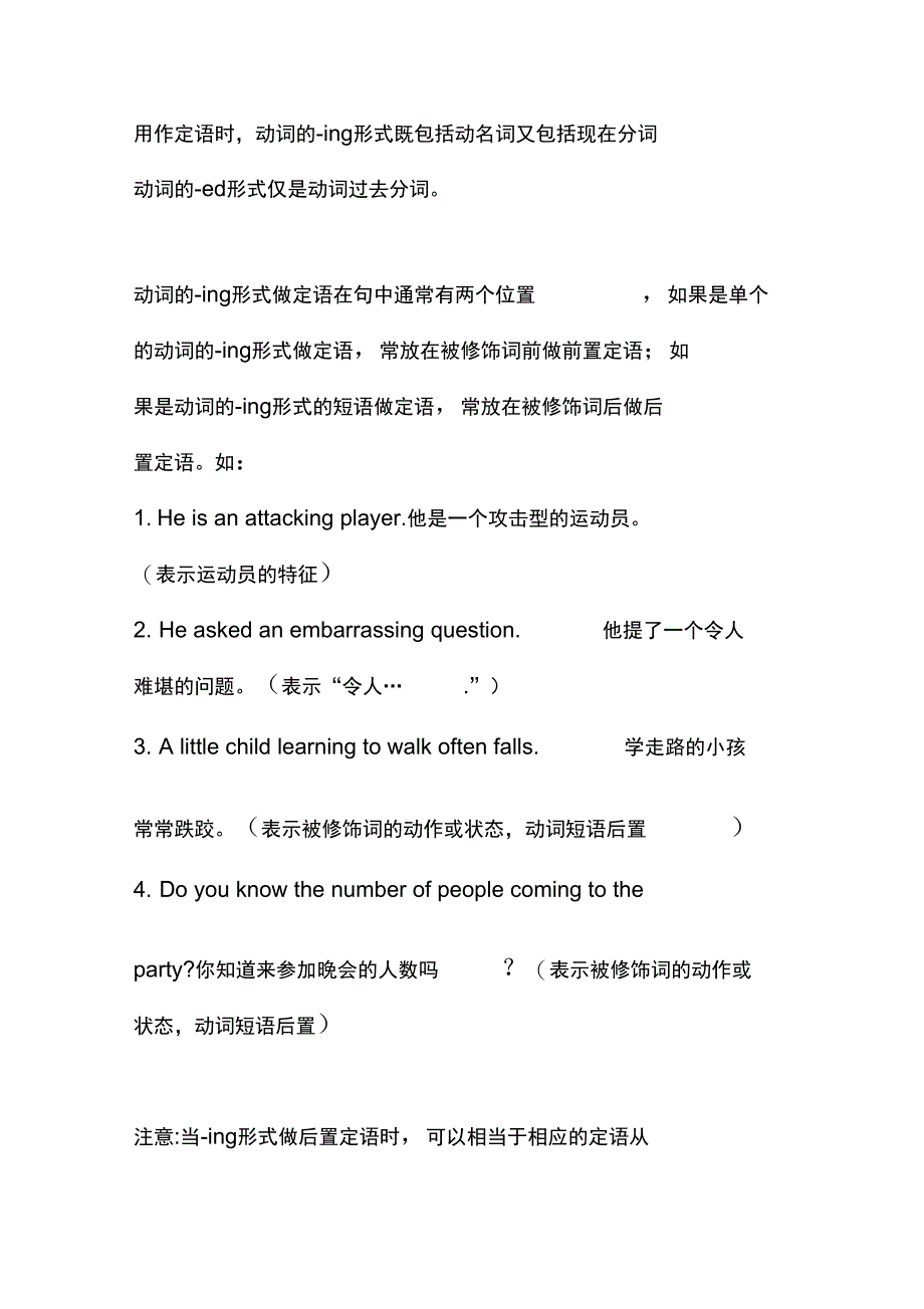 动词的ing或ed形式做定语讲解与练习总结_第1页