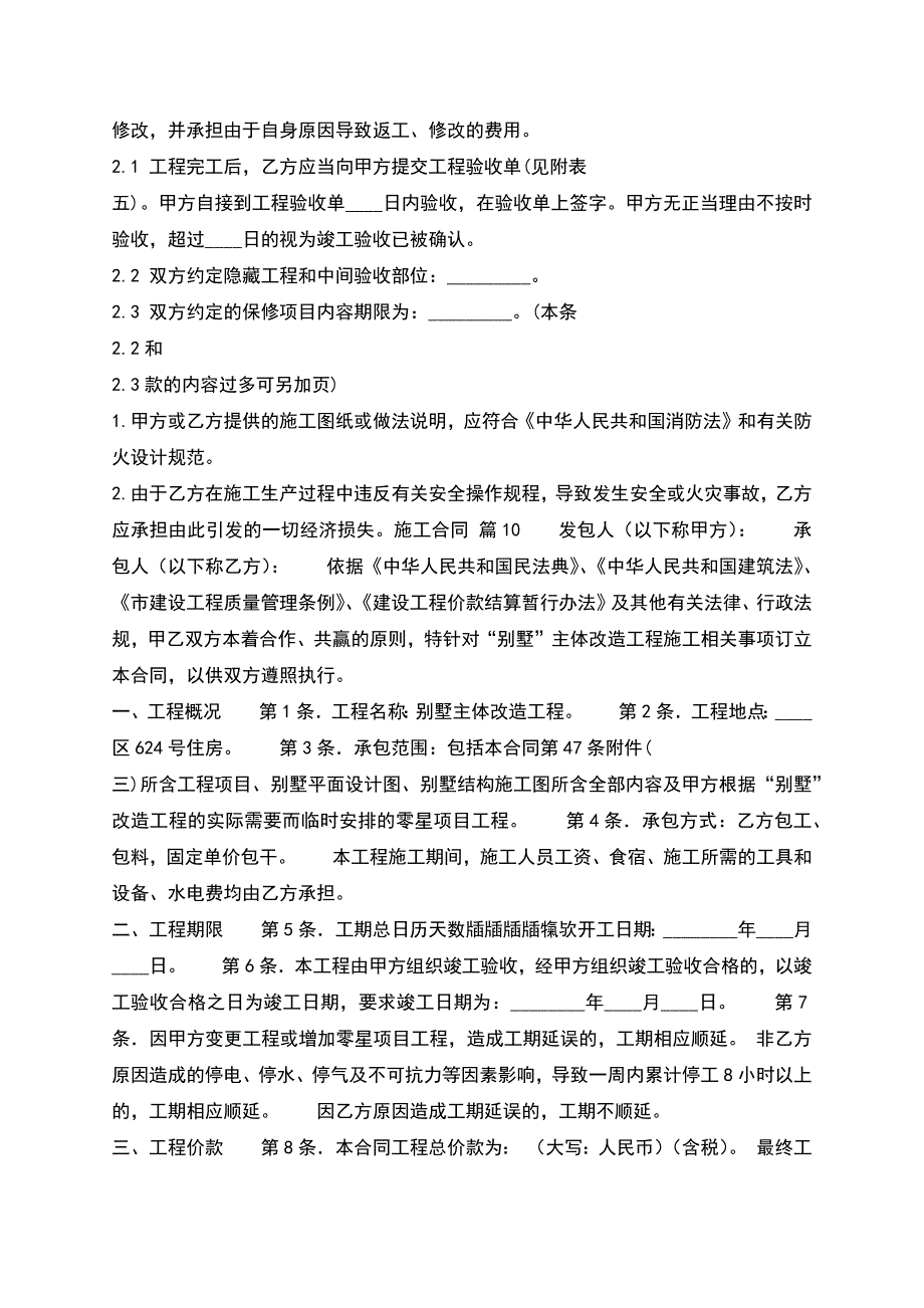 大型施工合同样本.docx_第3页