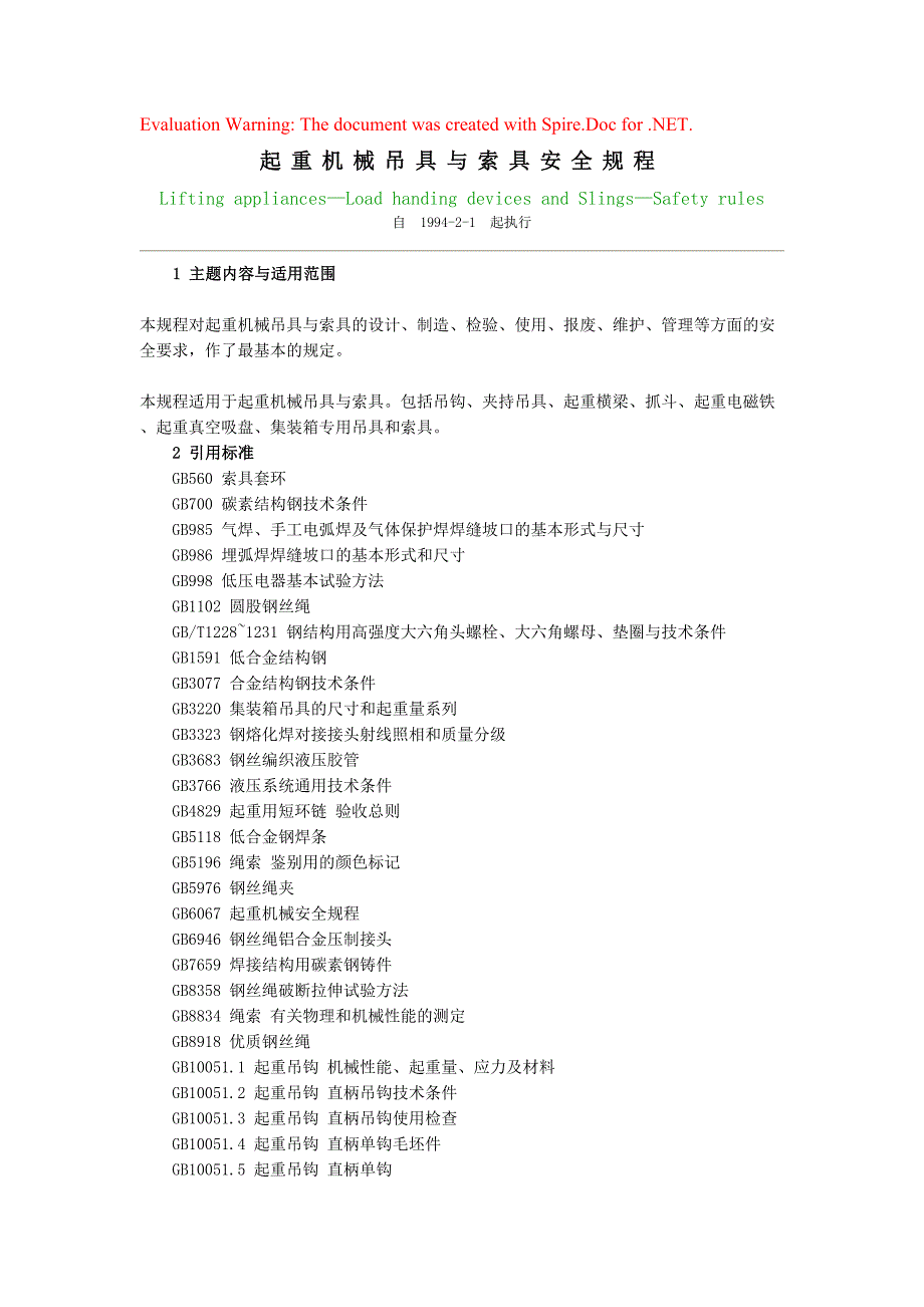 LD起重机械吊具索具平安规程_第1页