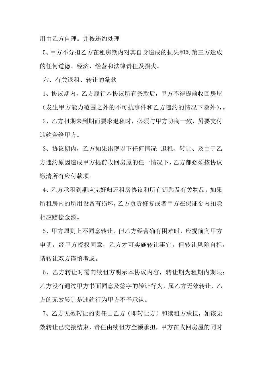 怎样写租房协议例子_第3页