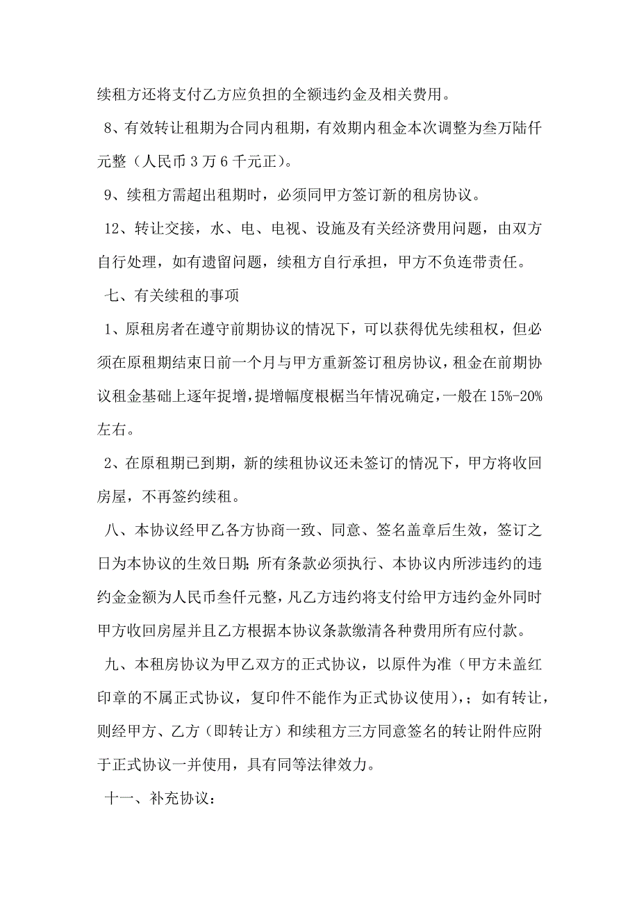 怎样写租房协议例子_第4页