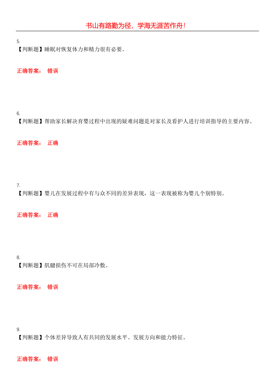 2023年育婴师《基础知识》考试全真模拟易错、难点汇编第五期（含答案）试卷号：9_第2页