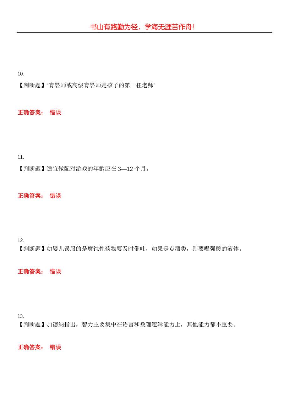 2023年育婴师《基础知识》考试全真模拟易错、难点汇编第五期（含答案）试卷号：9_第3页