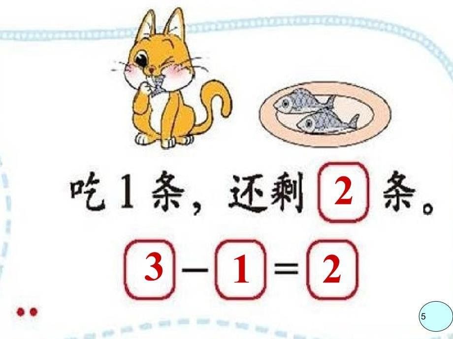 新北师大版一年级数学上册《可爱的小猫》课件_第5页