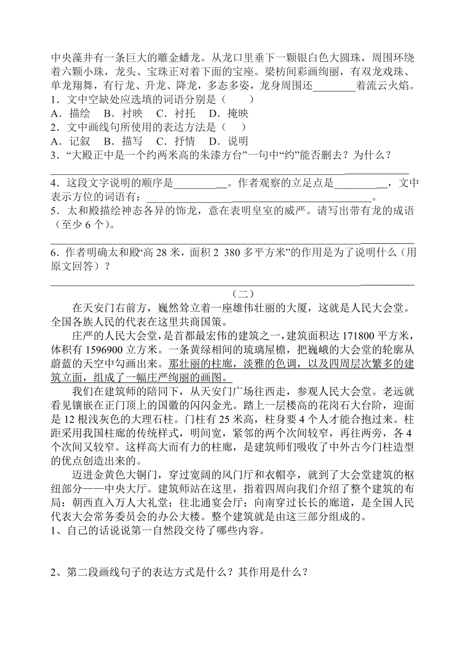 故宫博物院 (5).doc_第3页