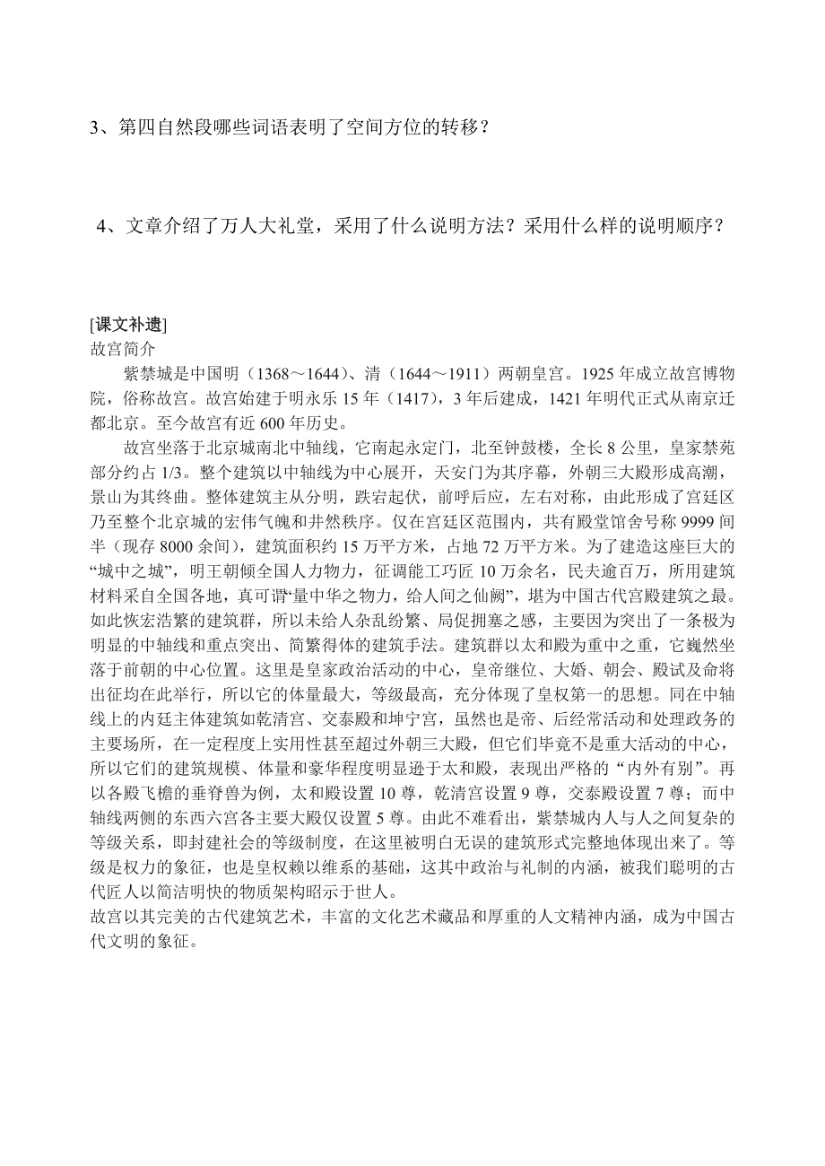 故宫博物院 (5).doc_第4页