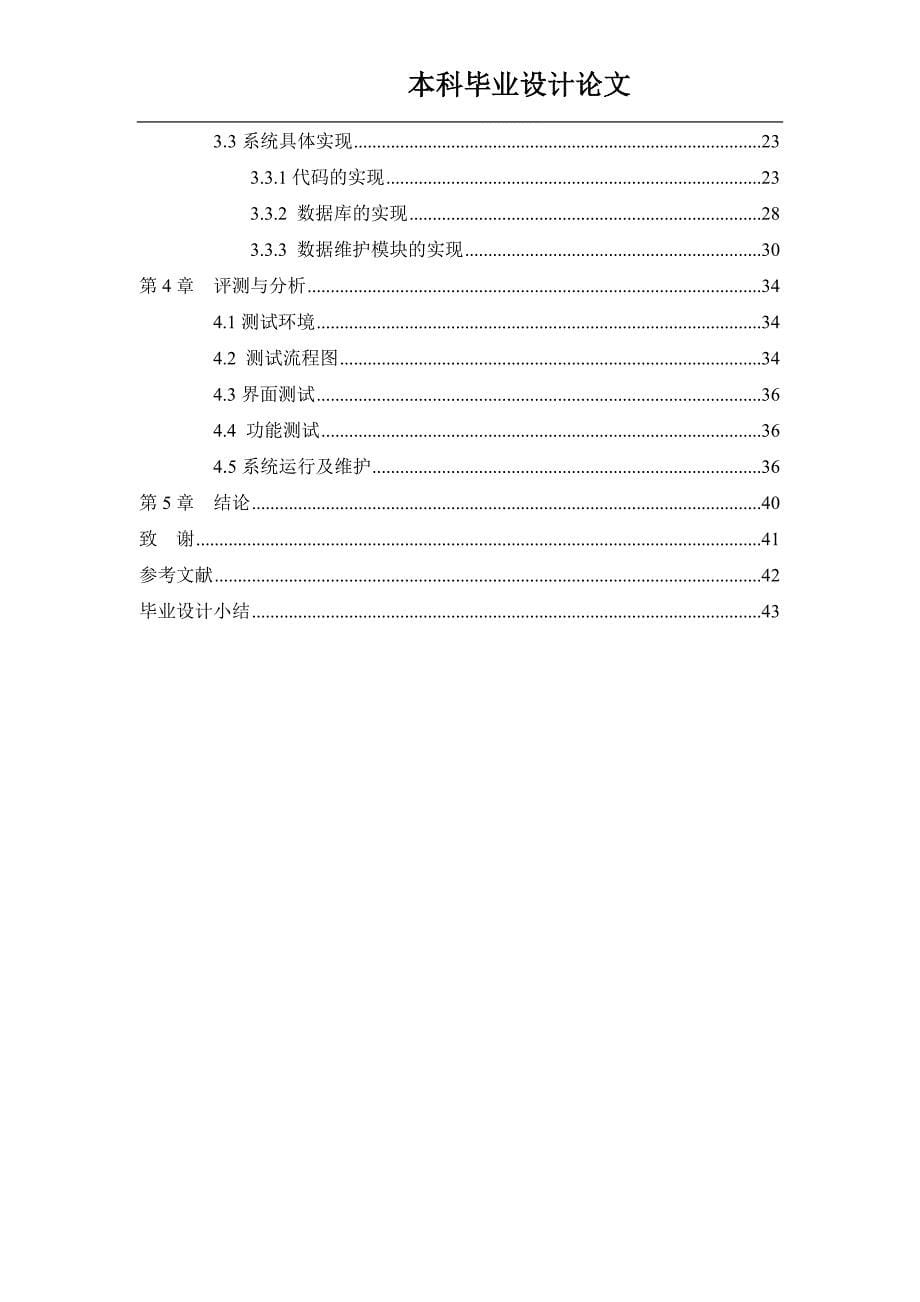 固定资产管理中设备管理子系统开发与实现本科毕业设计论文_第5页