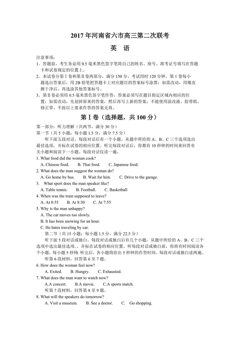 河南省南阳信阳等六市2017届高三第二次联考英语试题含答案_第1页