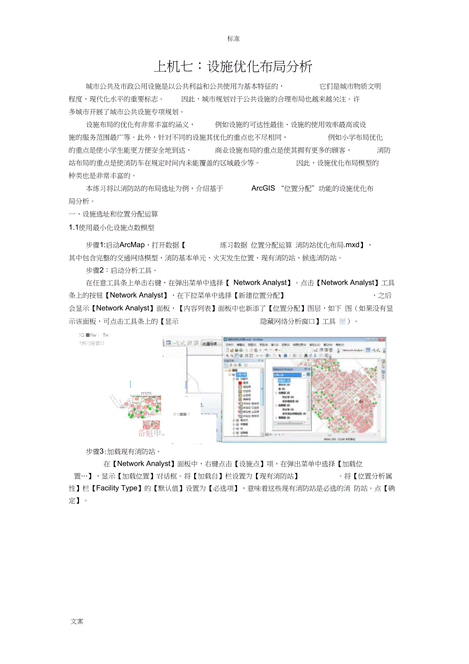 上机七设施优化布局分析报告_第1页