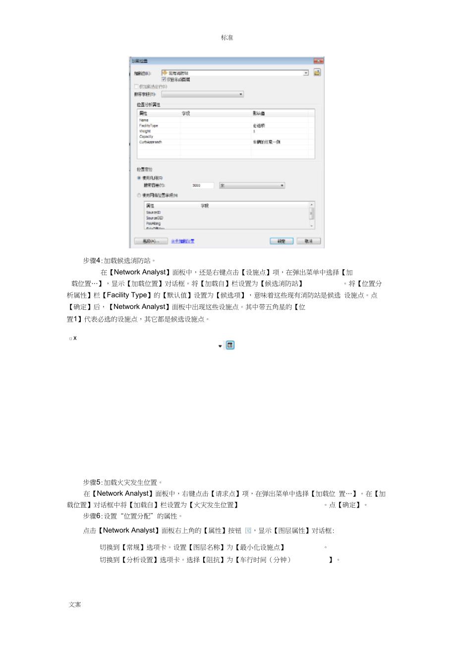 上机七设施优化布局分析报告_第2页