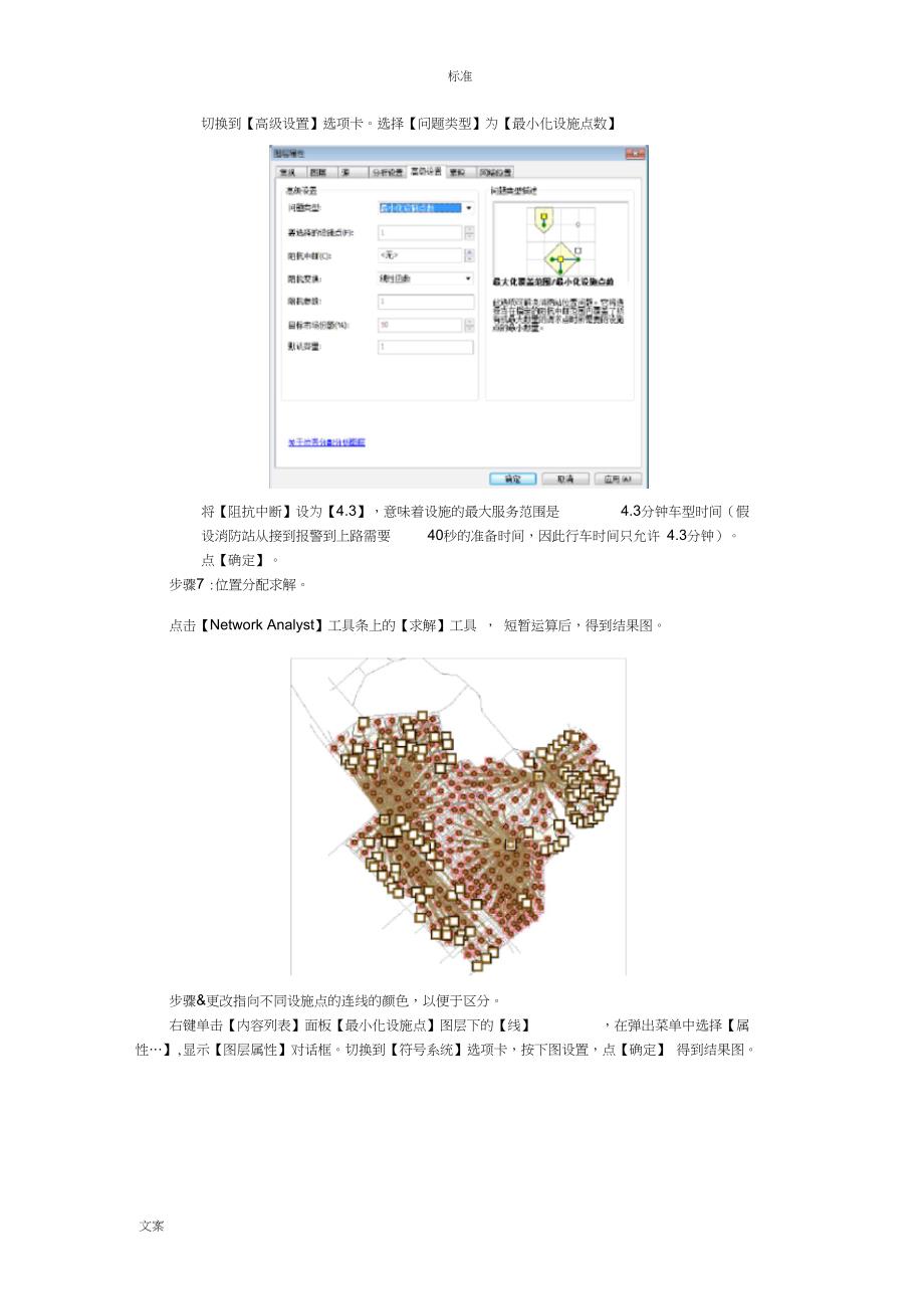 上机七设施优化布局分析报告_第3页