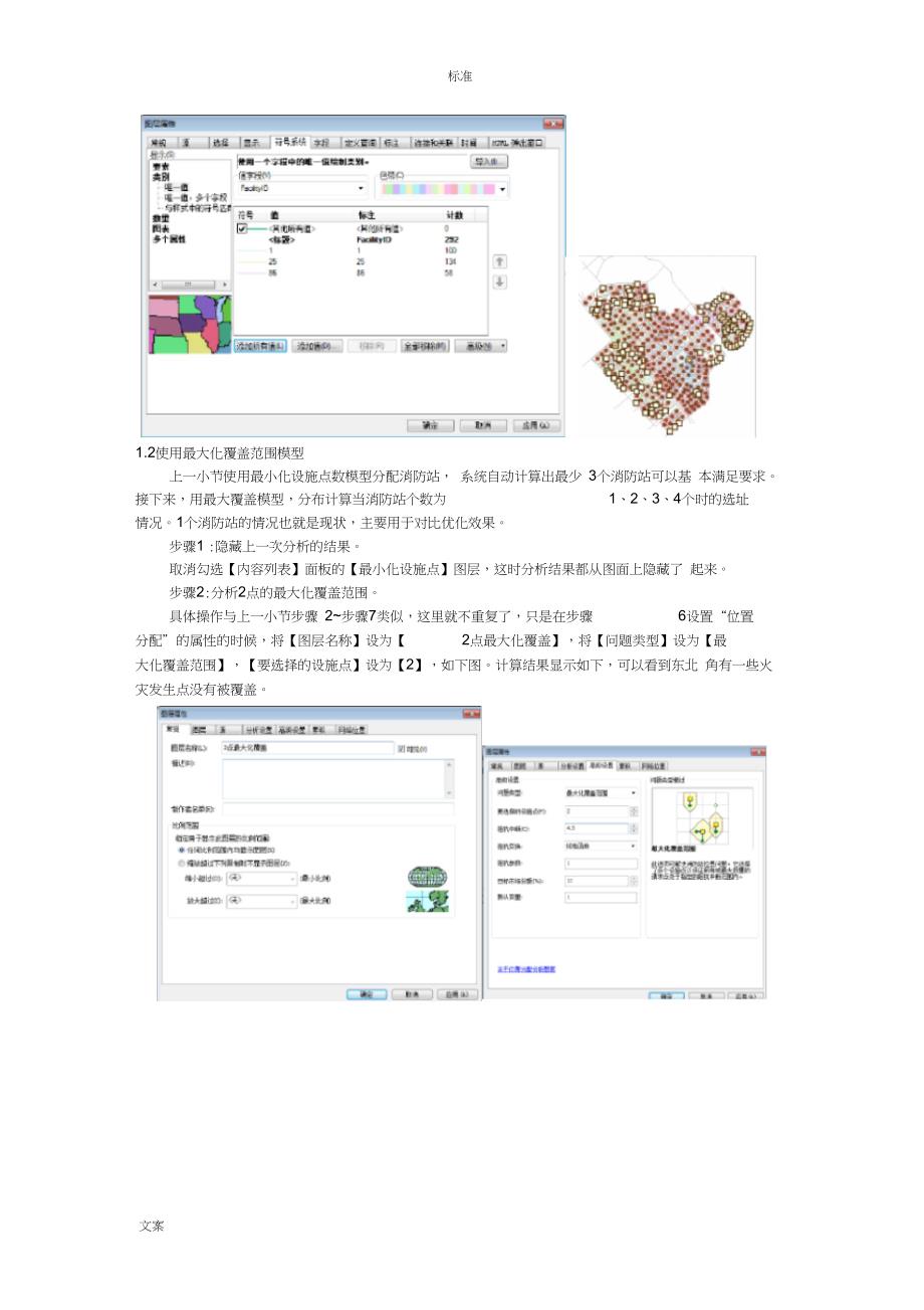 上机七设施优化布局分析报告_第4页