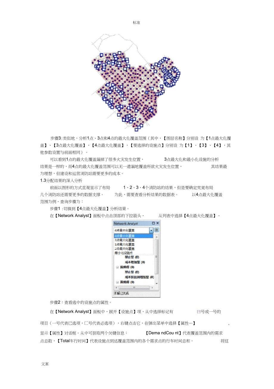 上机七设施优化布局分析报告_第5页