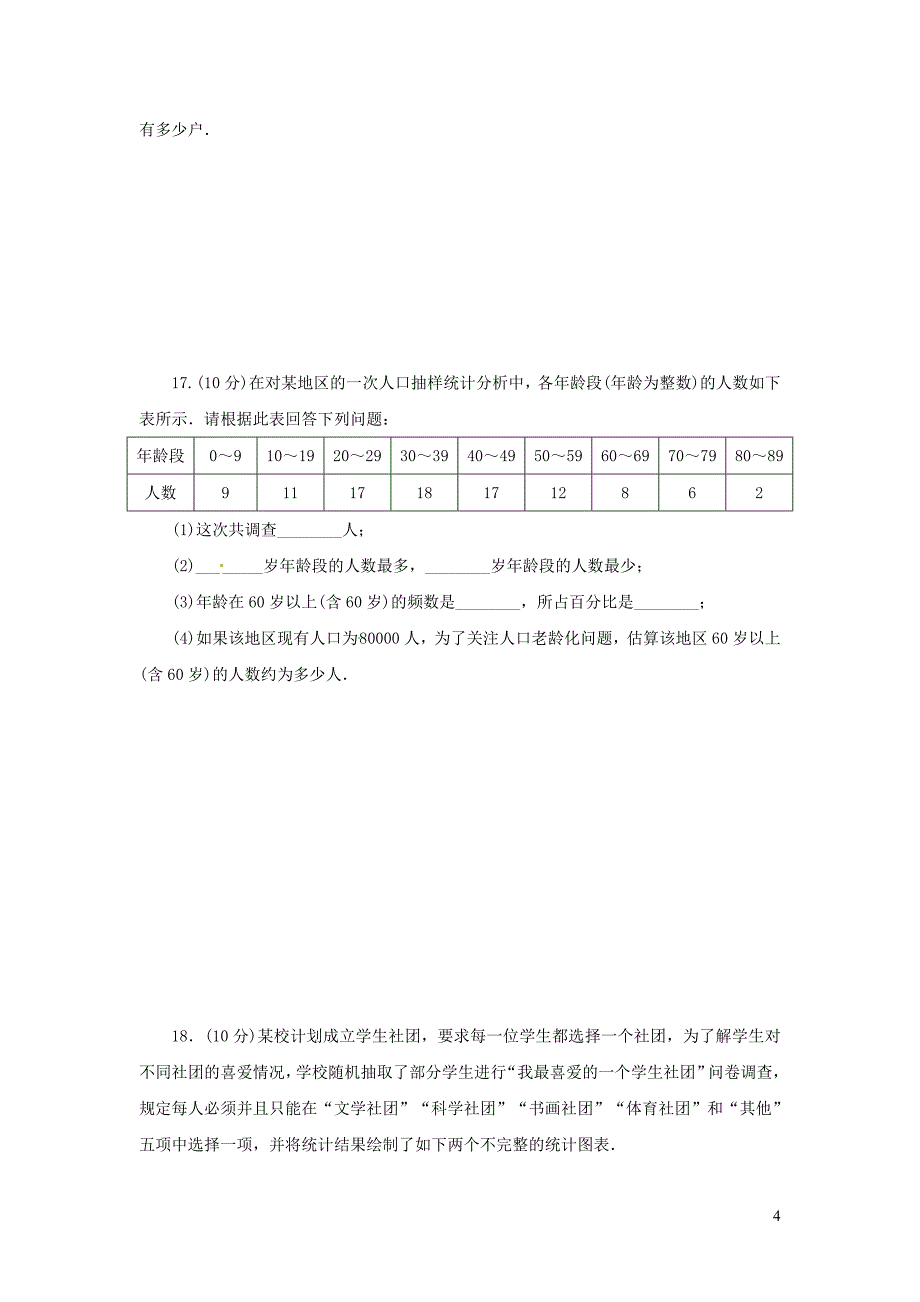 九年级数学下册第28章样本与总体单元综合检测新版华东师大版.doc_第4页