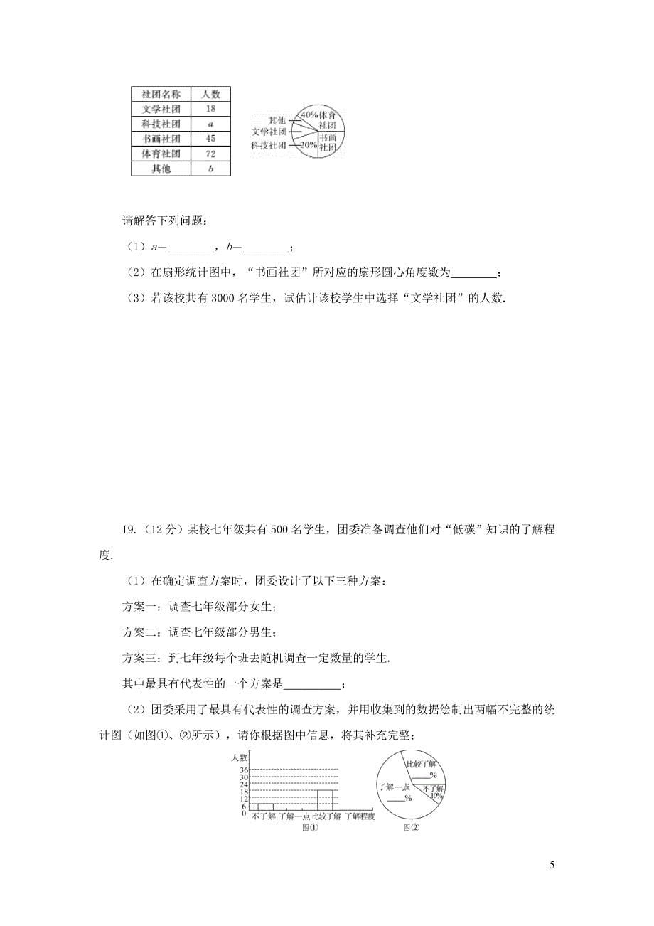 九年级数学下册第28章样本与总体单元综合检测新版华东师大版.doc_第5页