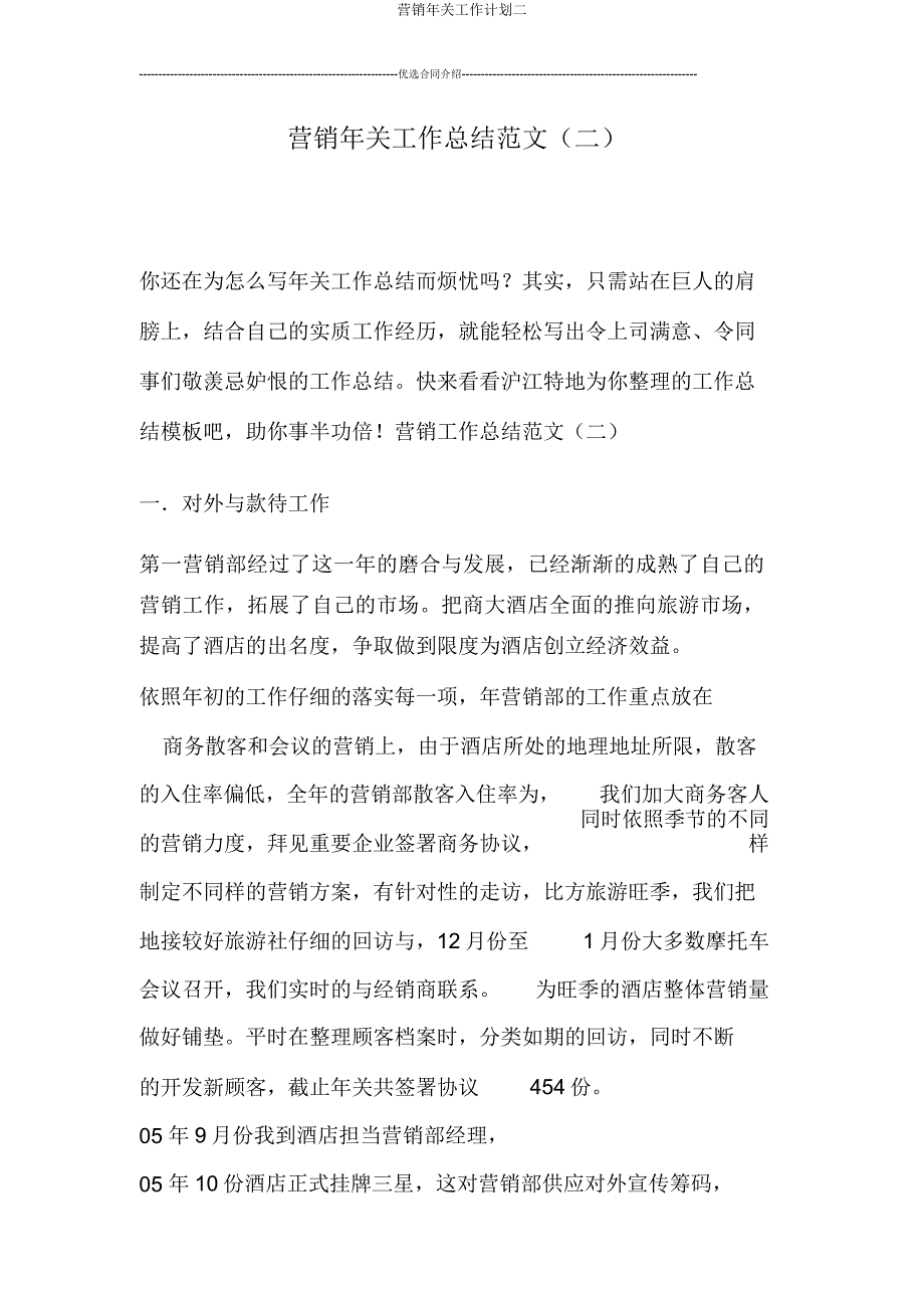 营销年终工作计划二.docx_第1页