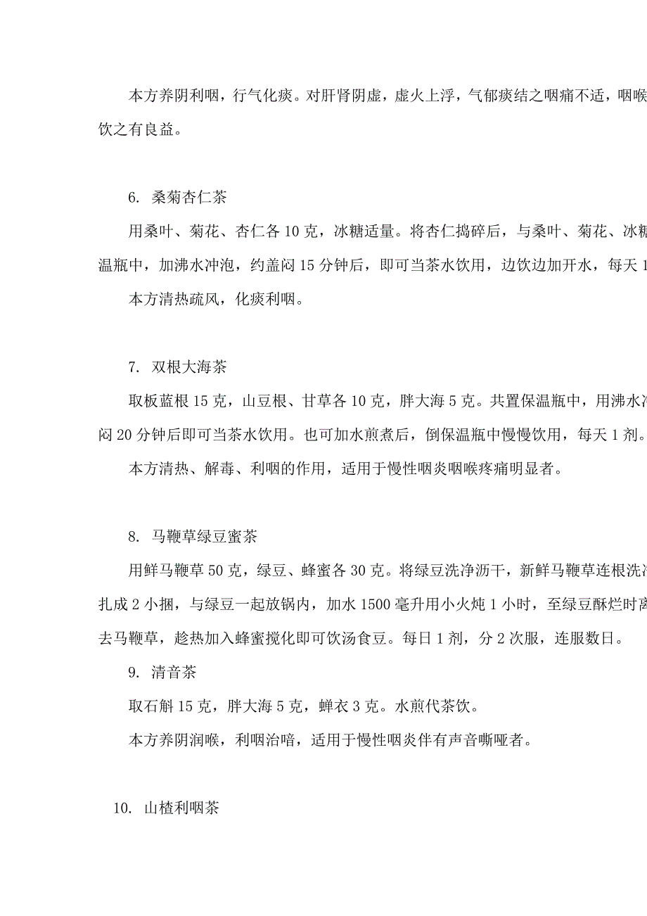 慢性咽喉炎偏方.docx_第3页