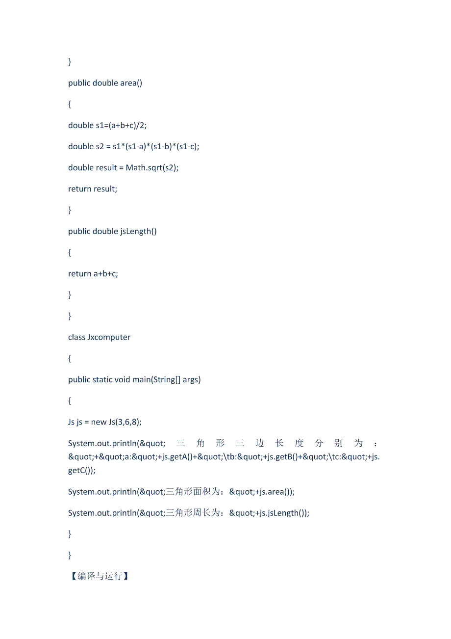用java求三角形的周长和面积_第2页