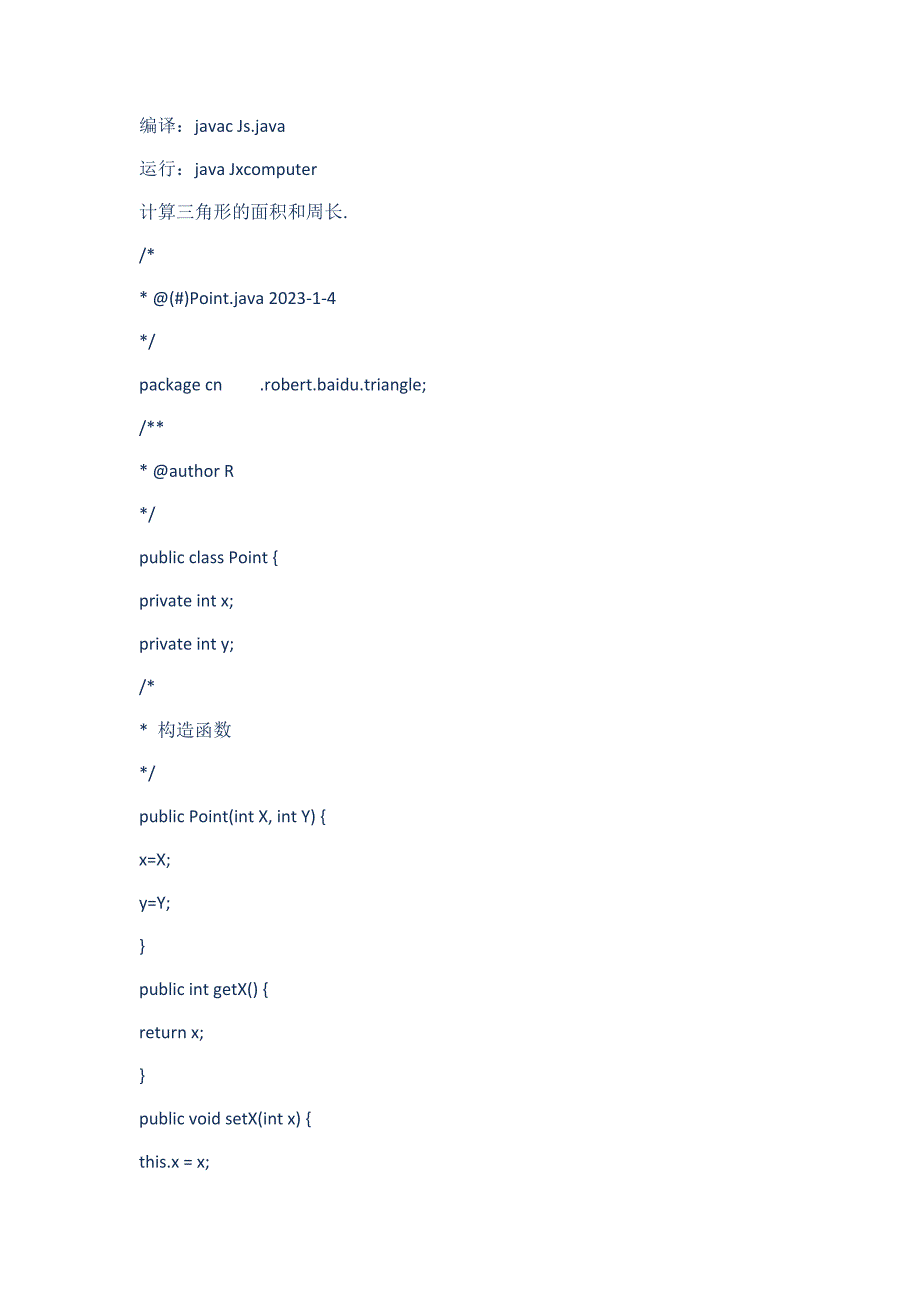 用java求三角形的周长和面积_第3页