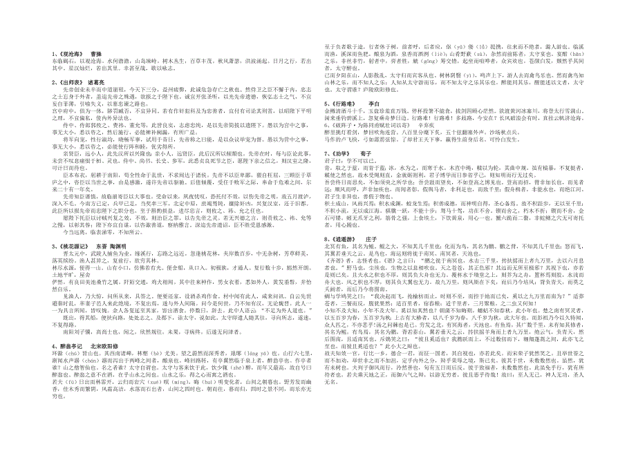 2014年湖北省高考古诗词文言文背诵篇目.doc_第1页