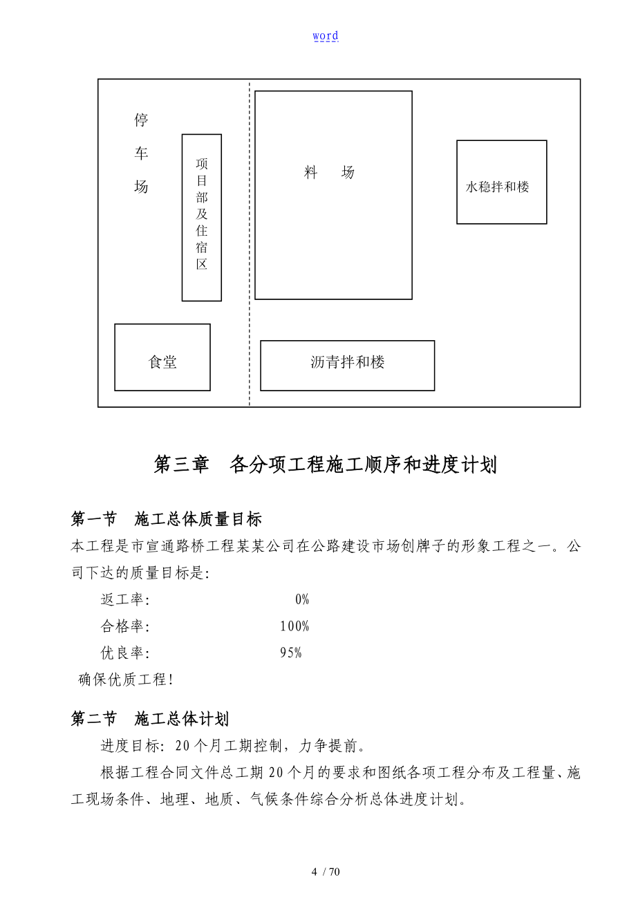 施工组织设计.doc道路_第4页