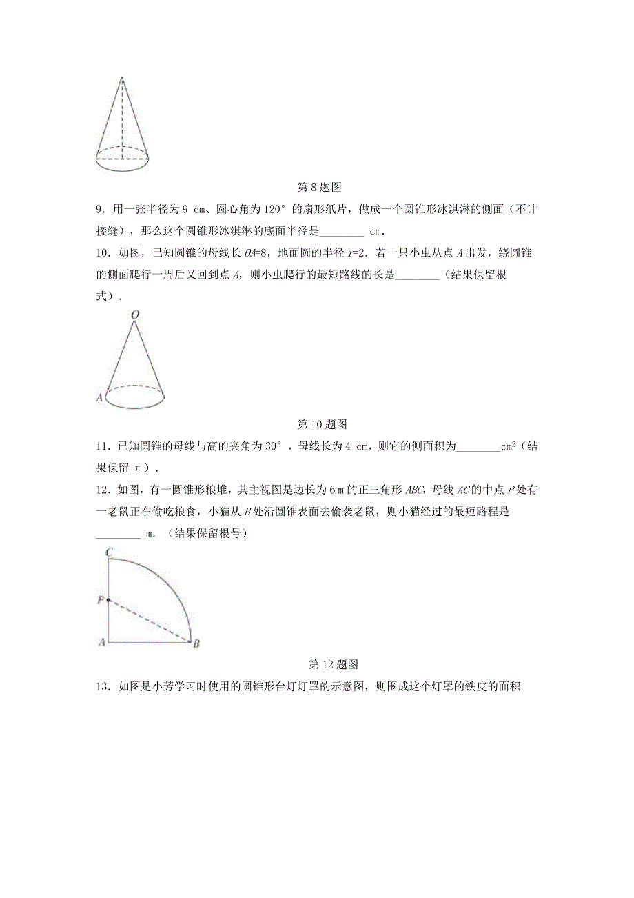 2019-2020学年九年级数学下册 第7章 空间几何图形的初步认识 7.4 圆锥的侧面展开图作业设计 （新版）青岛版_第2页