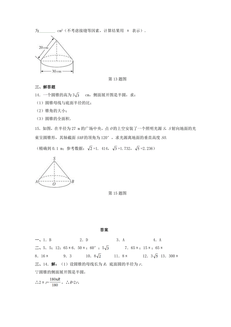 2019-2020学年九年级数学下册 第7章 空间几何图形的初步认识 7.4 圆锥的侧面展开图作业设计 （新版）青岛版_第3页