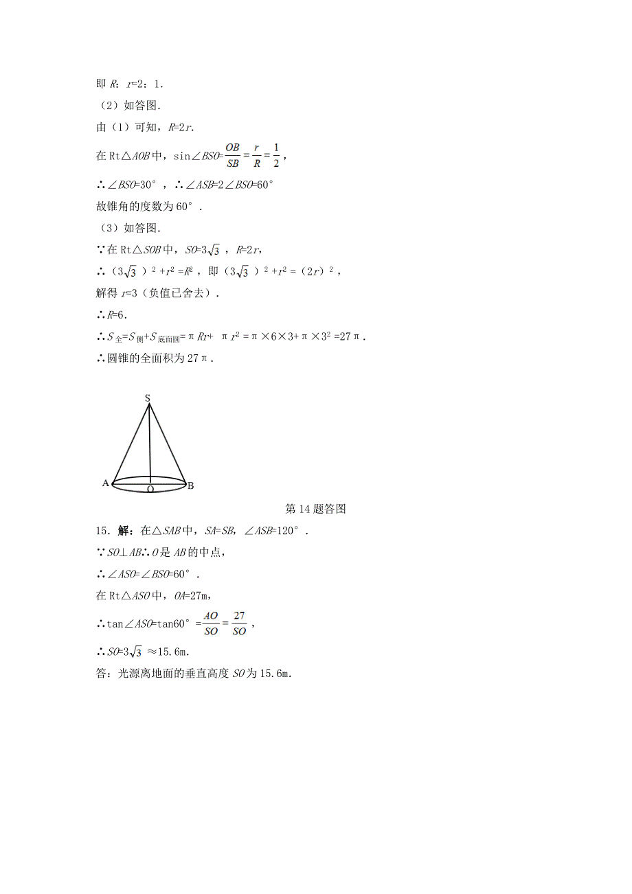 2019-2020学年九年级数学下册 第7章 空间几何图形的初步认识 7.4 圆锥的侧面展开图作业设计 （新版）青岛版_第4页