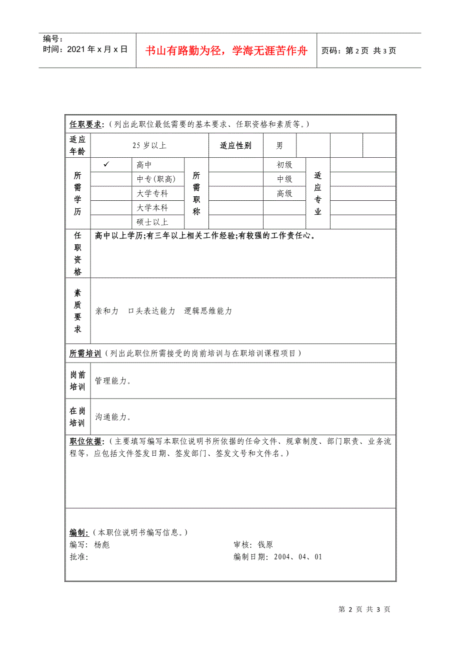 车辆管理员岗位说明书_第2页