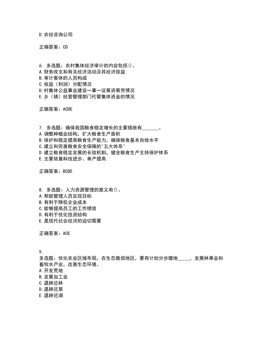 初级经济师《农业经济》考试历年真题汇总含答案参考35_第2页