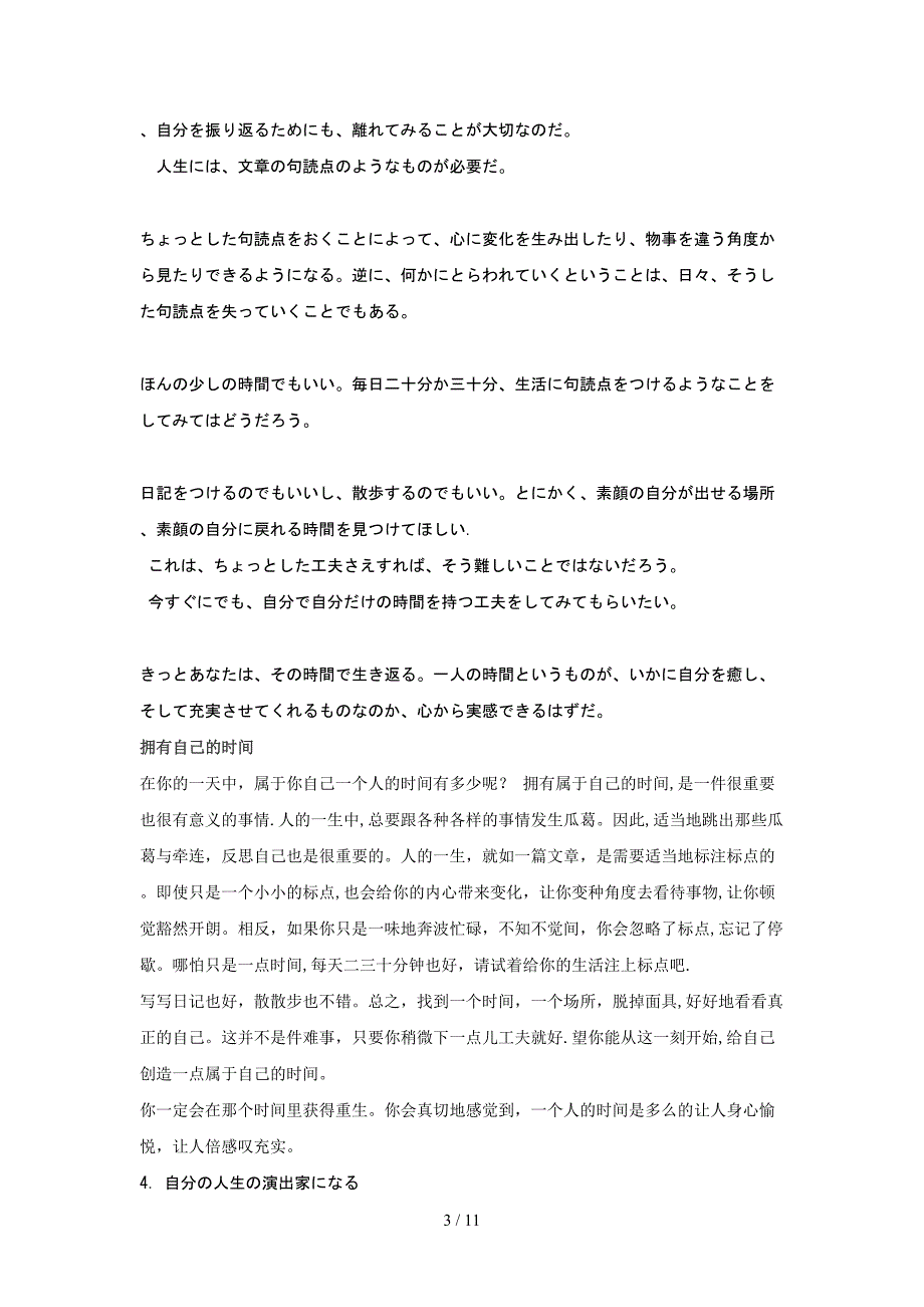 十篇日语美文背诵比赛_第3页