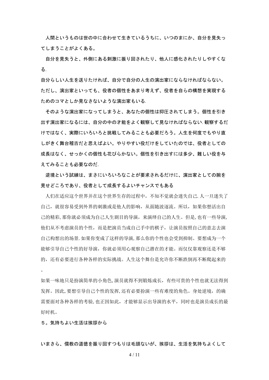 十篇日语美文背诵比赛_第4页
