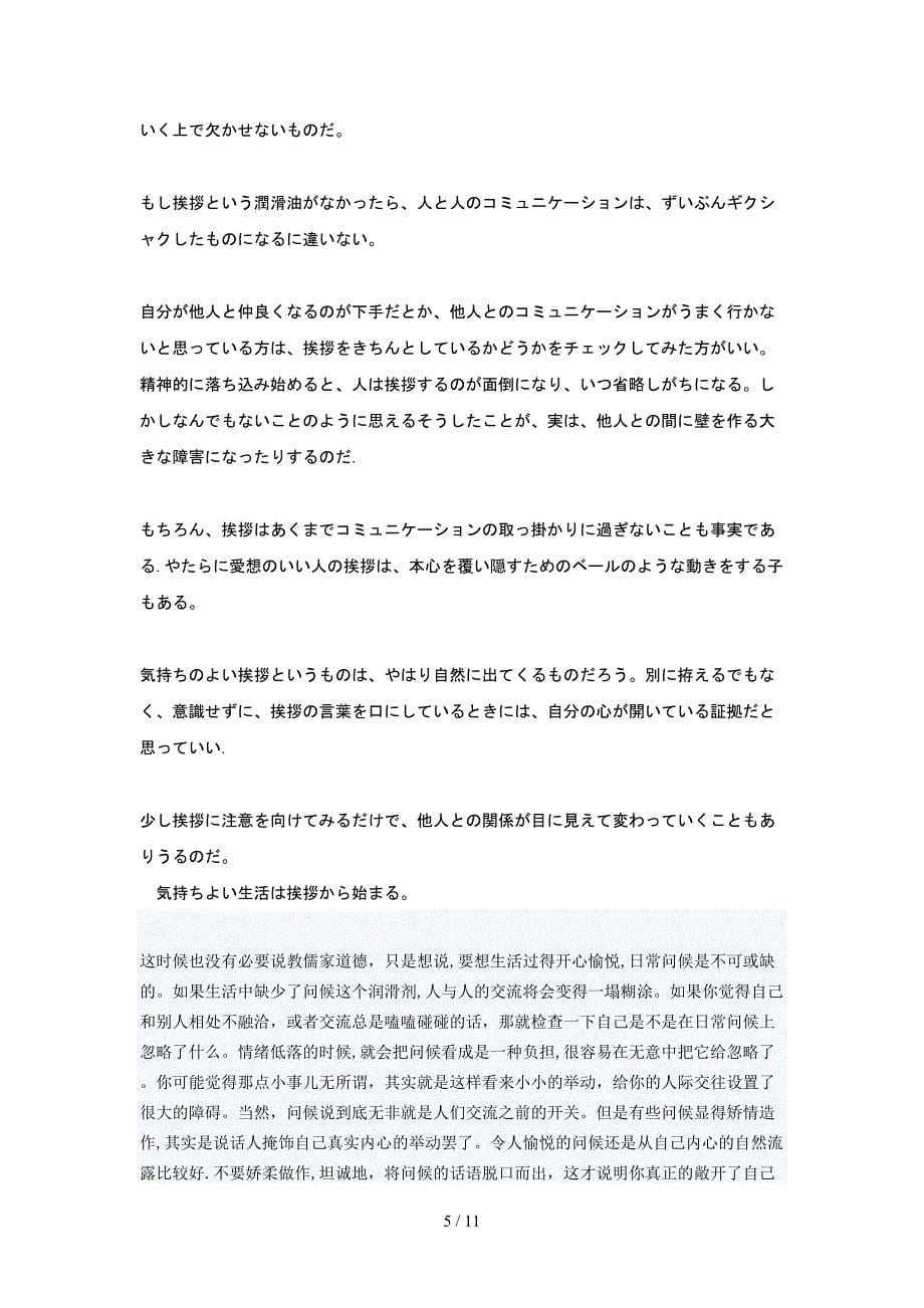 十篇日语美文背诵比赛_第5页