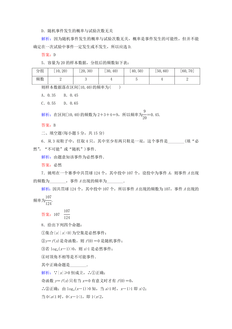 新版高中数学北师大版必修3课时作业：第三章　概率 课时作业 15 Word版含答案_第2页