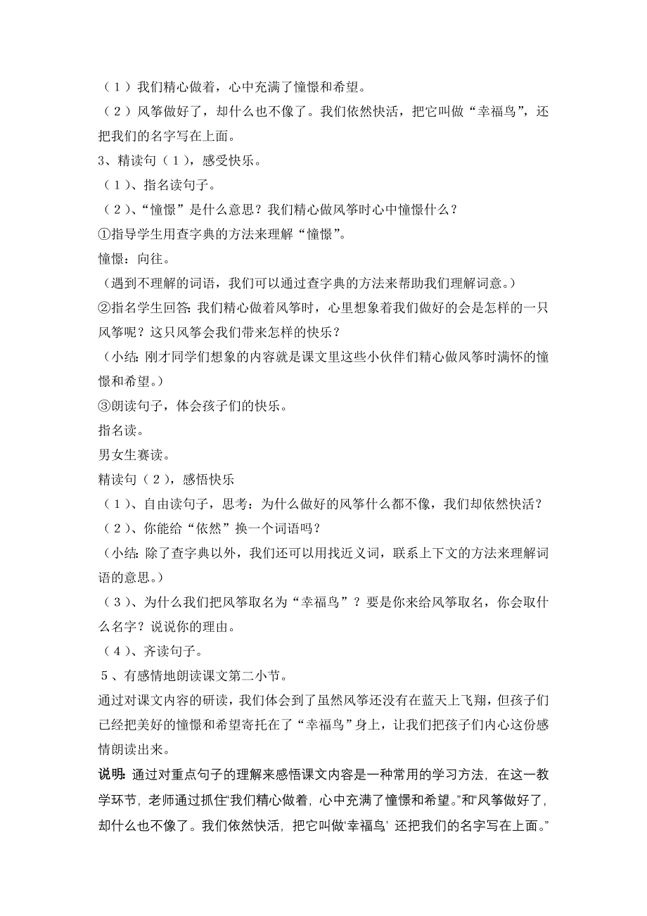 人教版三年级上10《风筝》教学设计_第3页