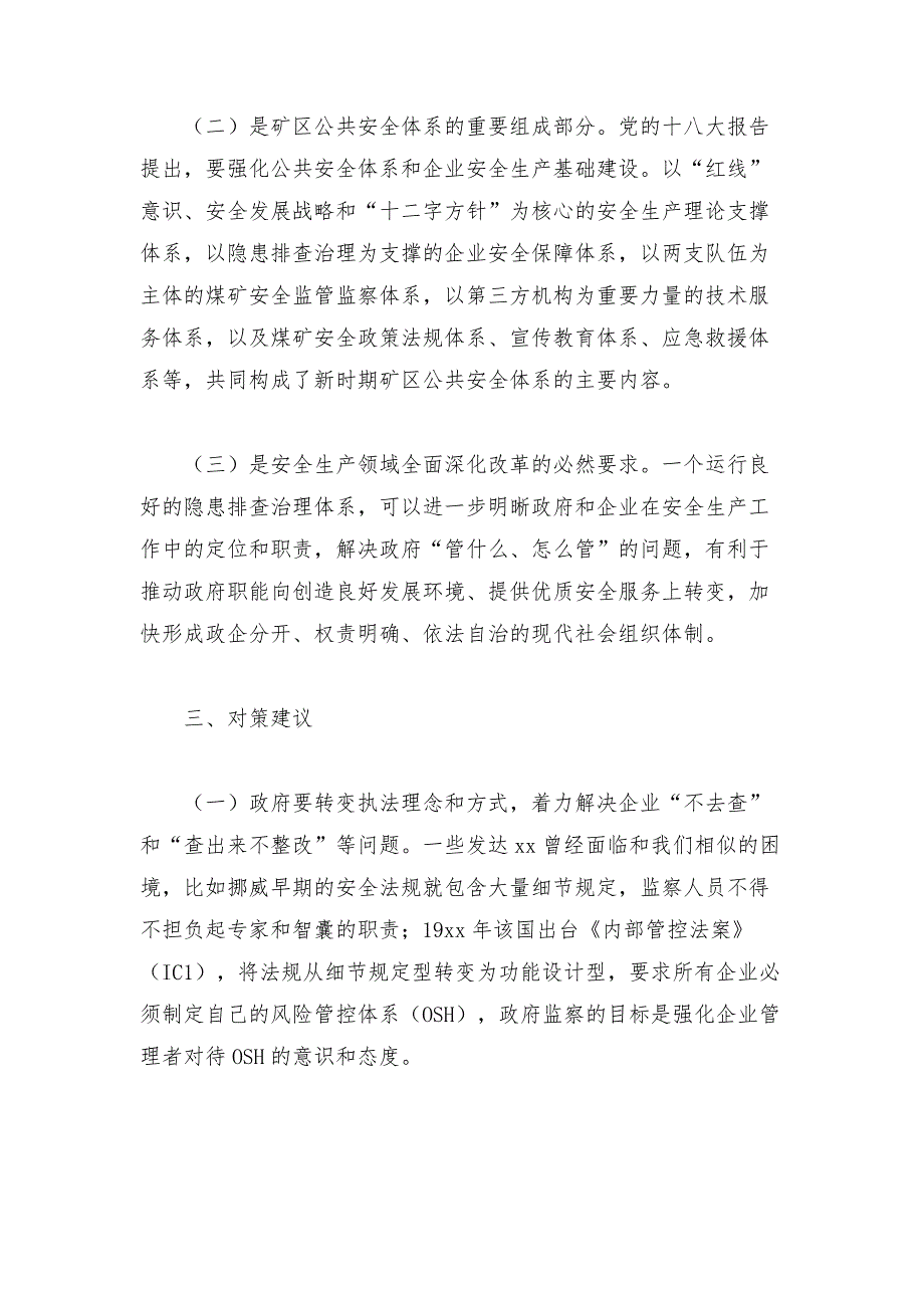 2022年关于构建煤矿隐患排查治理体系的调研报告范文_第4页