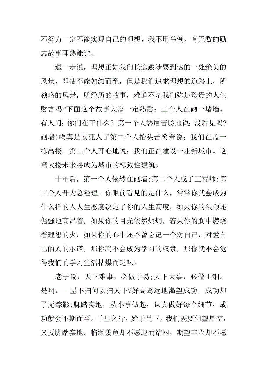 最新细节决定成败的演讲稿21篇(细节决定成败演讲稿大全)_第2页