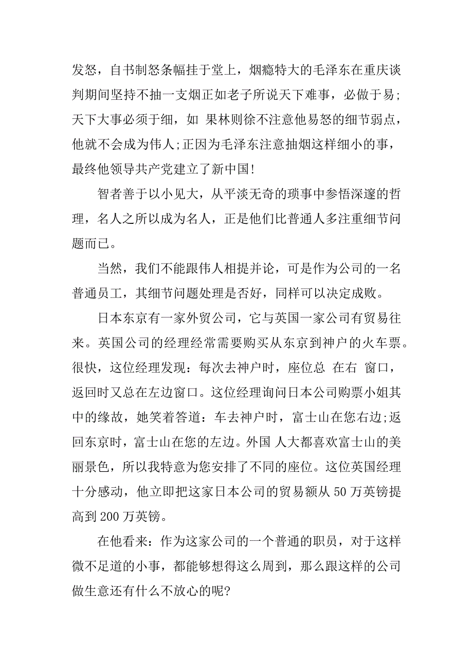 最新细节决定成败的演讲稿21篇(细节决定成败演讲稿大全)_第4页