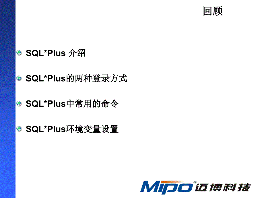 T05-SQL-Plus-Worksheet工具的使用PPT优秀课件_第2页